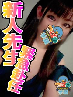 【ともか】癒しの先生