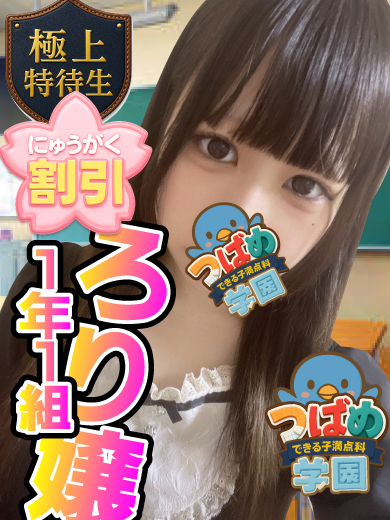 【りの】天真ロリスレンダー