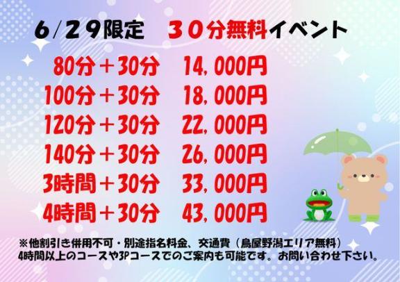 スペシャルイベント開催