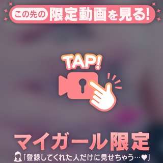 モミモミからの…