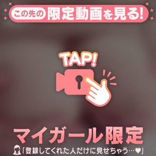 好きなだけ…❤️