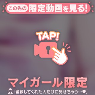 むにむに感じてほしいな❤️
