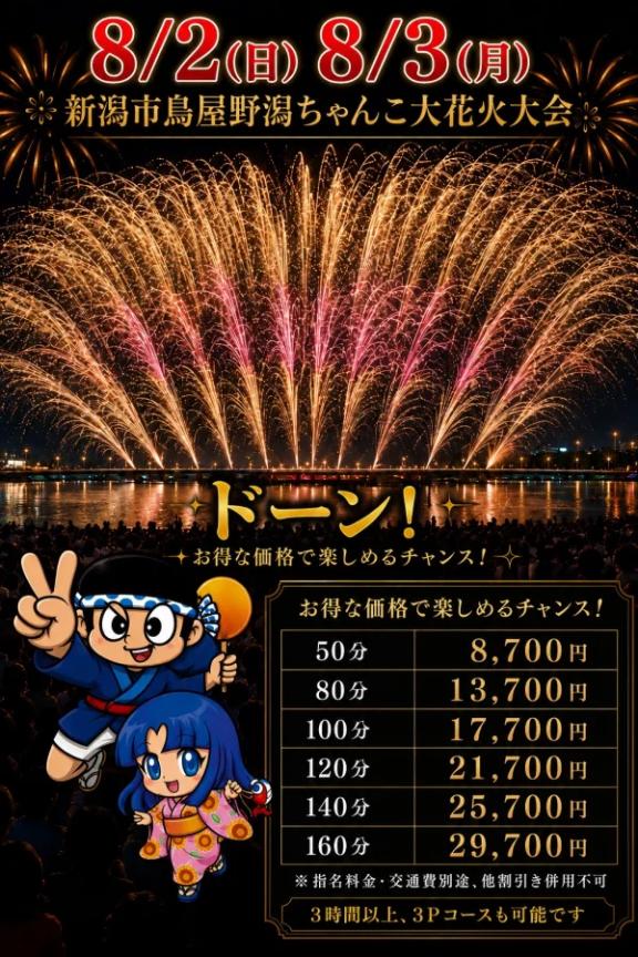 !!!長岡花火イベント!!!