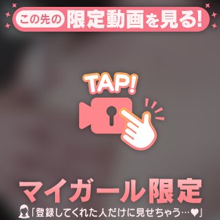 触ってほしいな❤️