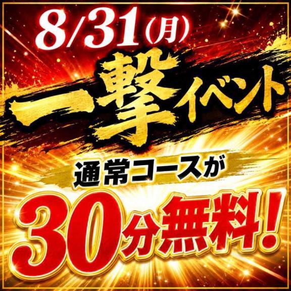 今月ラスト!