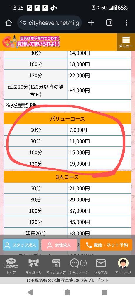 写メ日記サムネイル