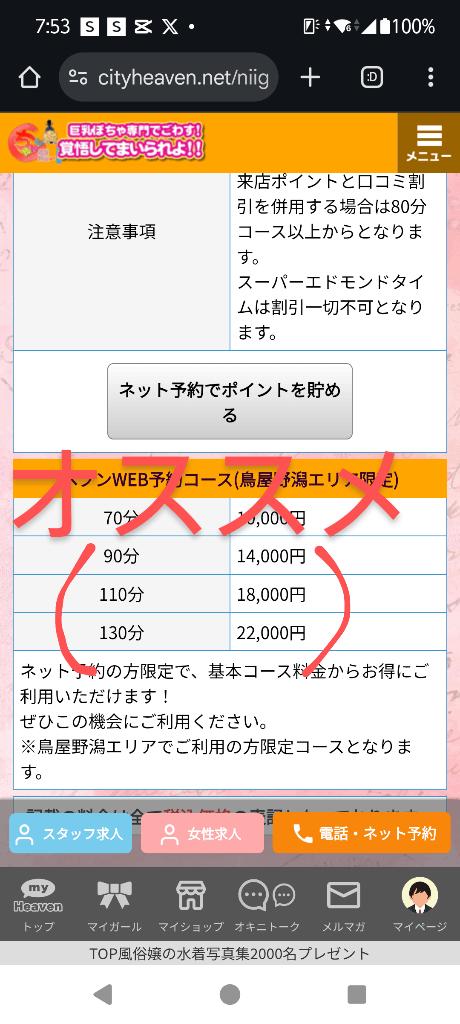写メ日記サムネイル