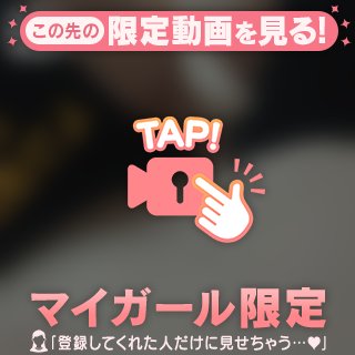 明日19(水)～まこπ食べちゃって！