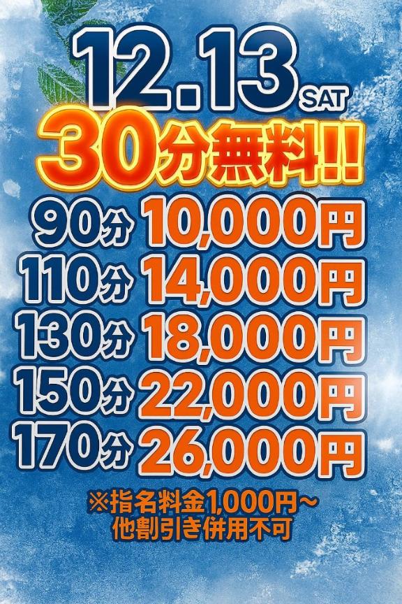 最後の無料30分だよ