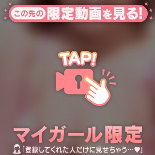 入れて🥺💕