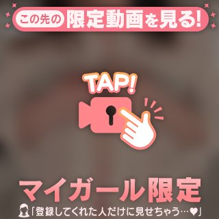 透けてるんだけど、見えてる?