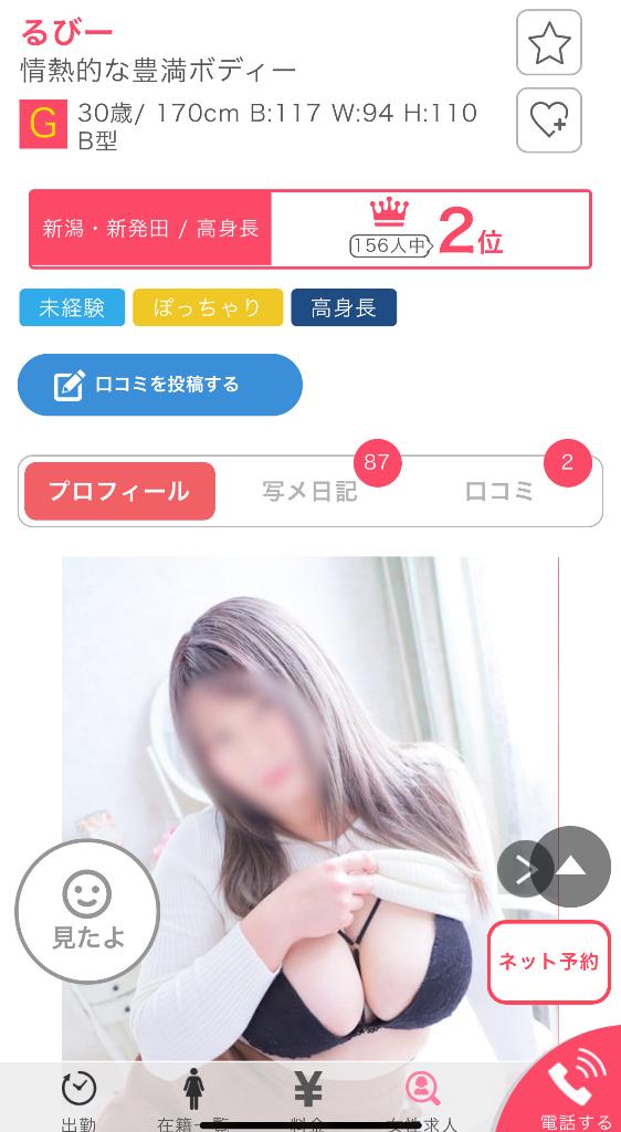 写メ日記サムネイル