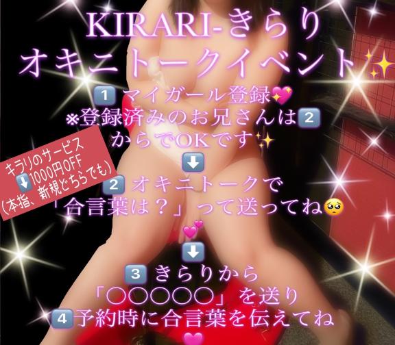 キラキライベント