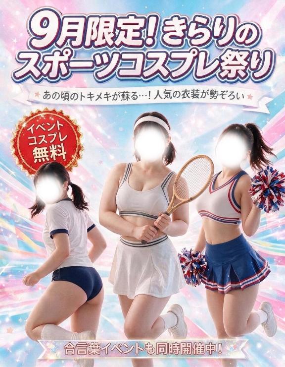 きらり限定スポーツイベント⭐️