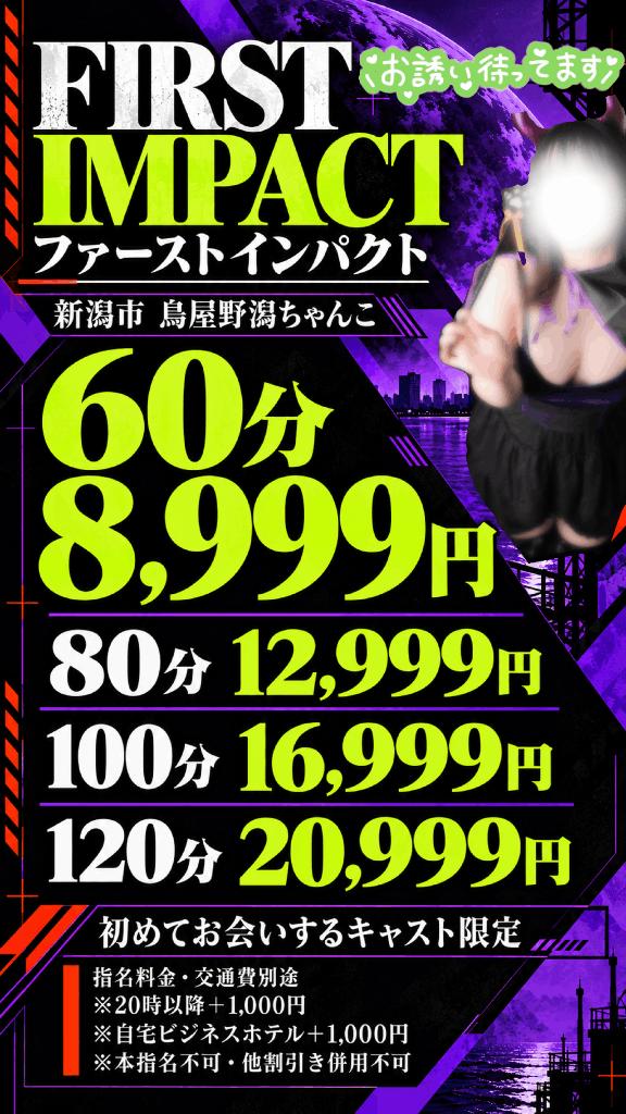 変身！！ファーストインパクト⚡️
