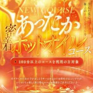 あったかオイル