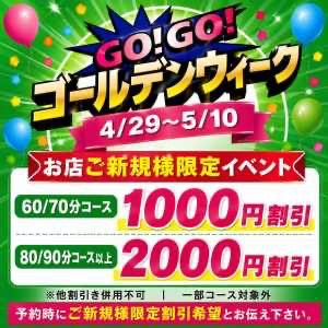 GWイベント