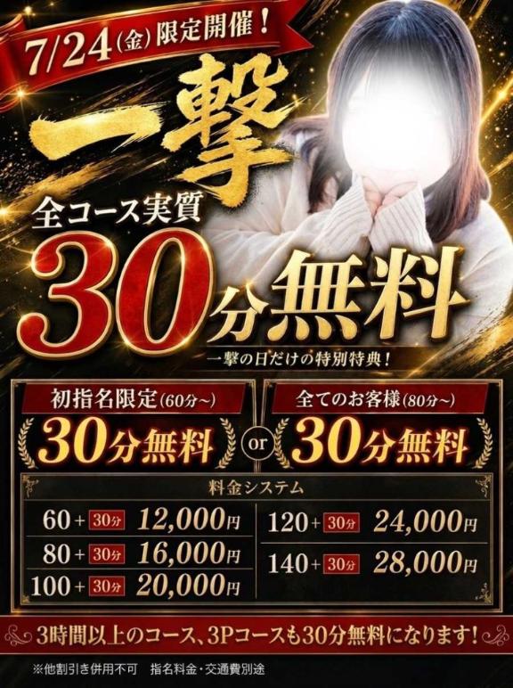一撃イベント