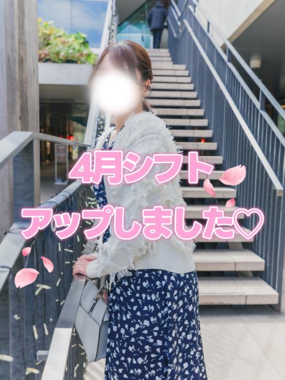 🌸4月のシフトアップしました🌸