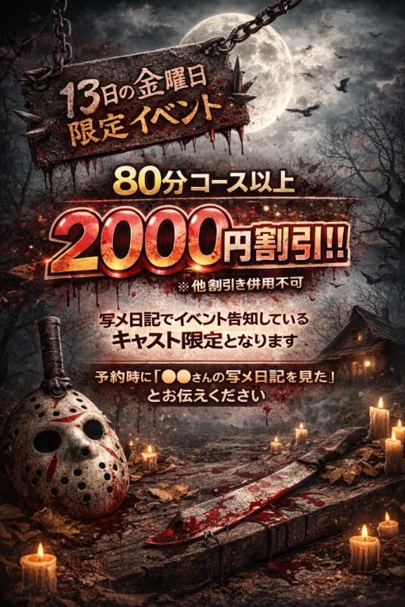 13日の金曜日⁉️⁉️⁉️