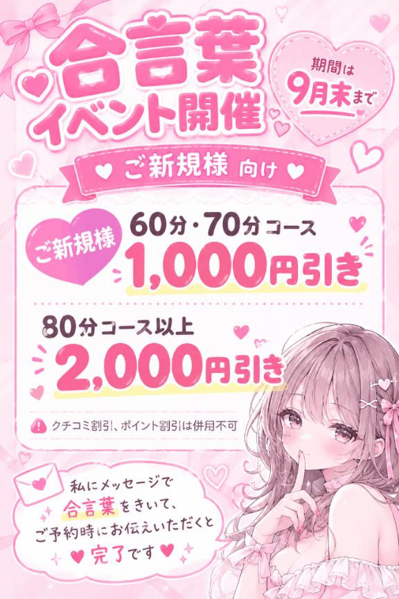 🎀合言葉イベント開催中🎀