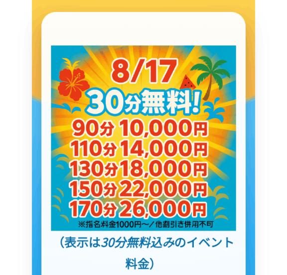 とってもお得なイベント！