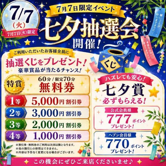 イベント