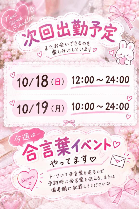 🗓出勤予定✍️