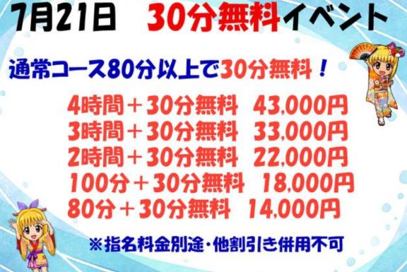 イベント事前開催！