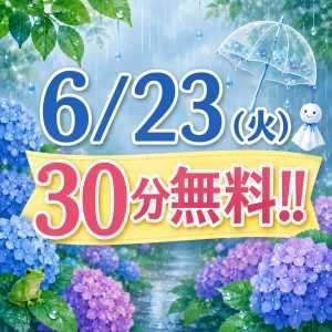 事前予約ありがとう♡