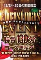 メリークリスマスイブ！