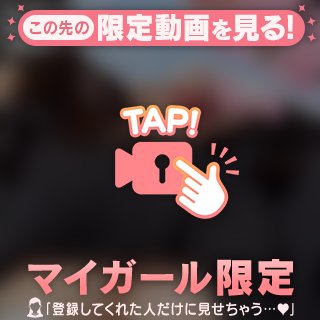 ぺろぺろってしていい...？