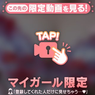 触って♡