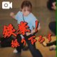 正義の味方でありたい