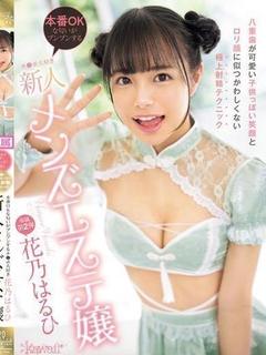 花〇はるひ☆有名現役AV女優