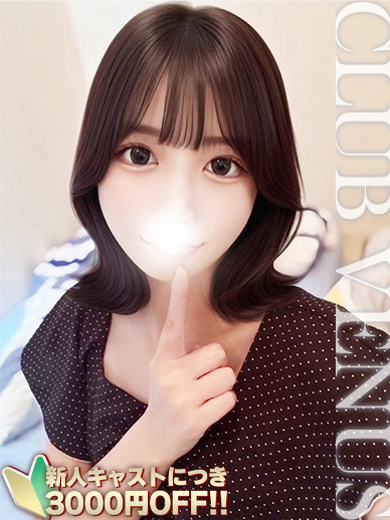 くらぶゔぃーなす 上門服務 ちょこ🍫甘くて濃厚な時間を♡