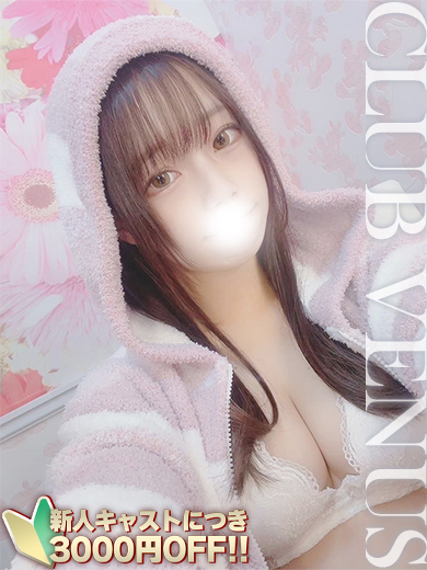 CLUB VENUS 上门服务 まな☆甘Sハイスぺ嬢のご奉仕♡
