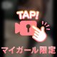 キスで支配させて？