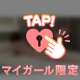 ♡日和
