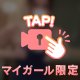 好きな体位は…