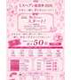 💗ミスヘブン総選挙出場💗