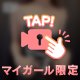 何度でも触りたくなる…♡