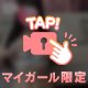 見たらしたくなっちゃうかも