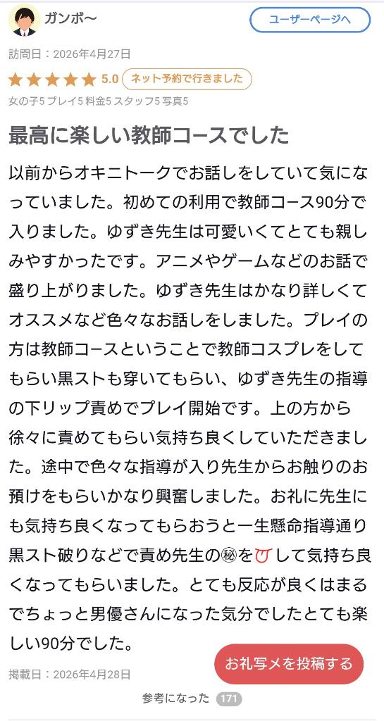 【お礼写メ日記】