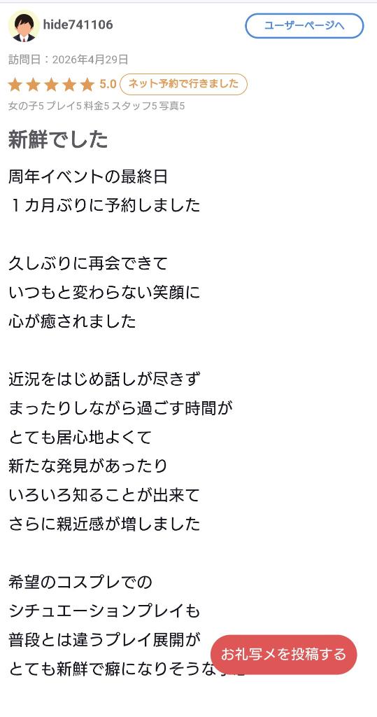 【お礼写メ日記】