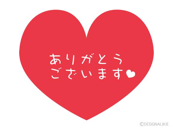 ありがとうございます