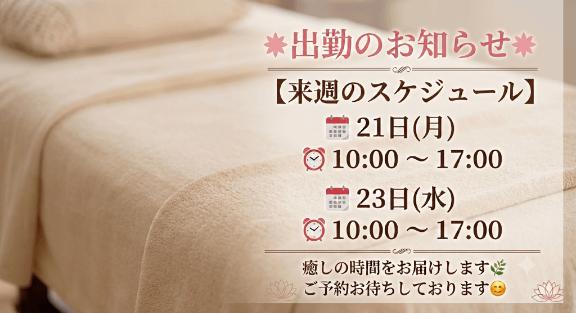 来週の出勤