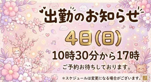 次回の出勤🌈