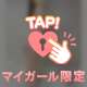 もう我慢が、、、限界かも🫣