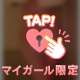 backで💖